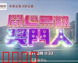 开心无敌奖门人：经典游戏大乱斗